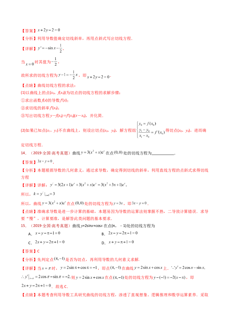 专题16导数及其应用小题综合（教师卷）-十年（2015-2024）高考真题数学分项汇编（全国通用）_近10年高考真题汇编（必刷）_十年（2015-2024）高考数学真题分类汇编（全国通用）