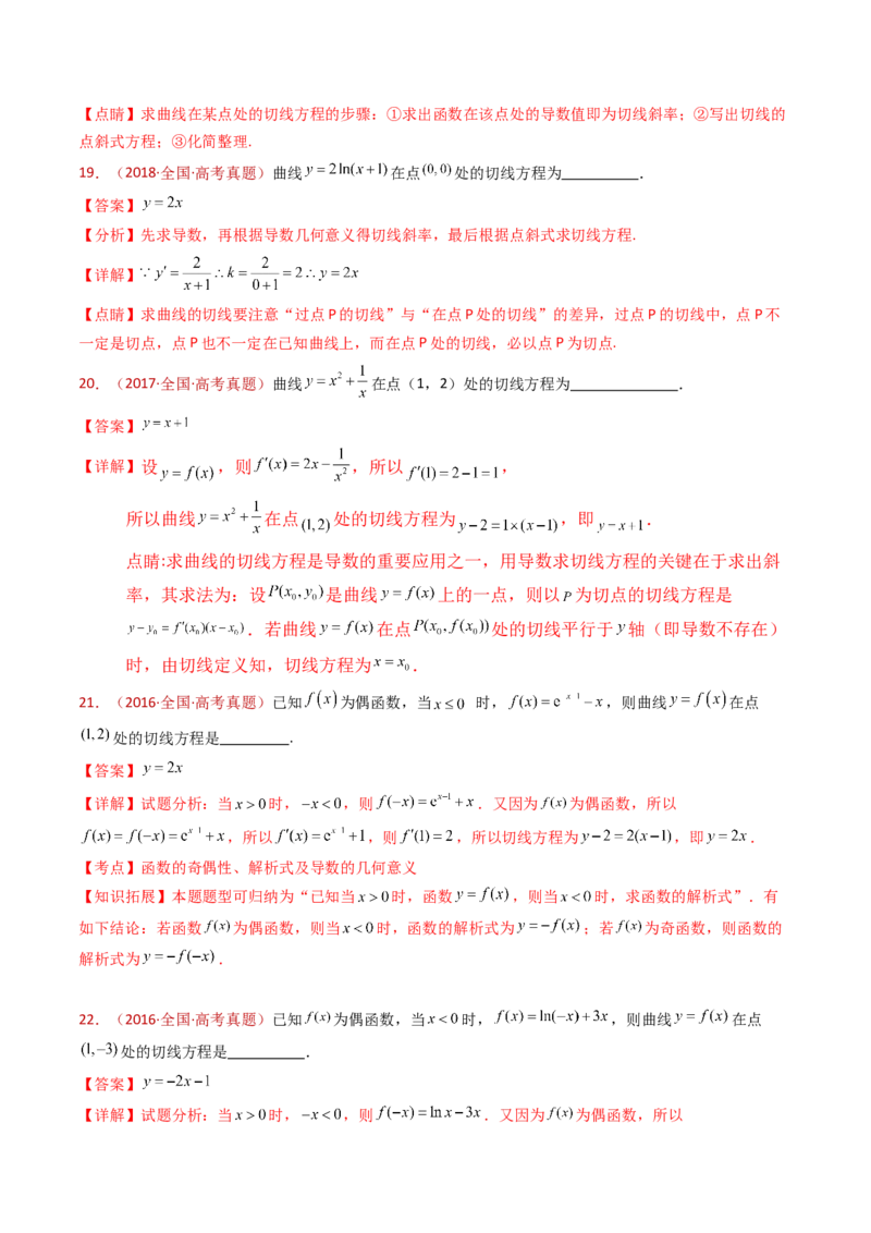 专题16导数及其应用小题综合（教师卷）-十年（2015-2024）高考真题数学分项汇编（全国通用）_近10年高考真题汇编（必刷）_十年（2015-2024）高考数学真题分类汇编（全国通用）