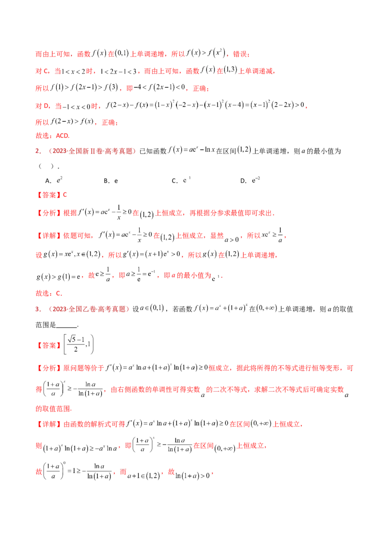 专题16导数及其应用小题综合（教师卷）-十年（2015-2024）高考真题数学分项汇编（全国通用）_近10年高考真题汇编（必刷）_十年（2015-2024）高考数学真题分类汇编（全国通用）
