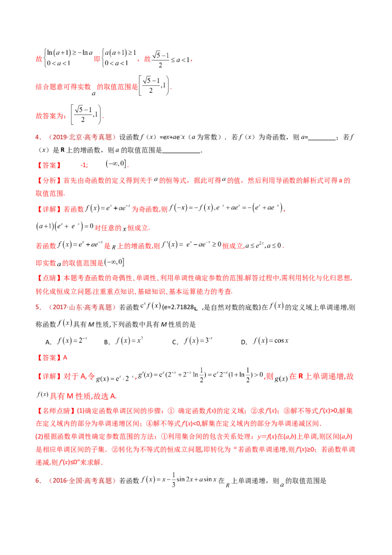 专题16导数及其应用小题综合（教师卷）-十年（2015-2024）高考真题数学分项汇编（全国通用）_近10年高考真题汇编（必刷）_十年（2015-2024）高考数学真题分类汇编（全国通用）