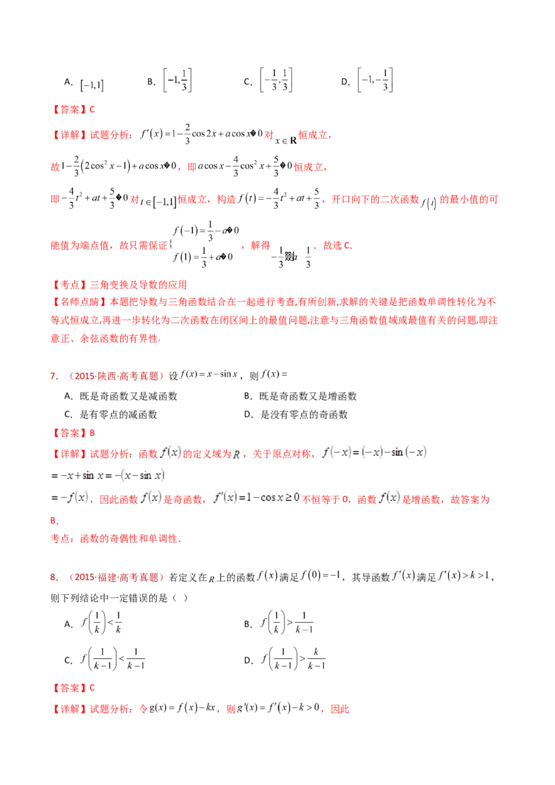 专题16导数及其应用小题综合（教师卷）-十年（2015-2024）高考真题数学分项汇编（全国通用）_近10年高考真题汇编（必刷）_十年（2015-2024）高考数学真题分类汇编（全国通用）
