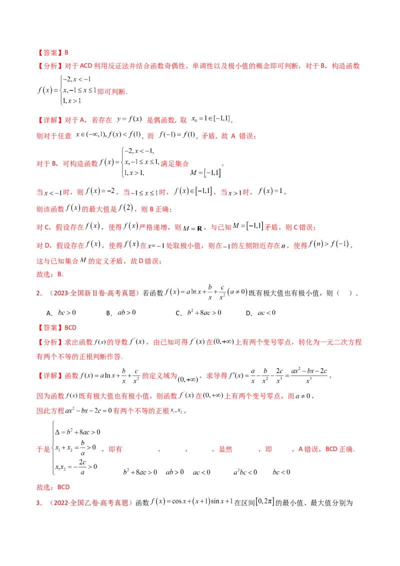专题16导数及其应用小题综合（教师卷）-十年（2015-2024）高考真题数学分项汇编（全国通用）_近10年高考真题汇编（必刷）_十年（2015-2024）高考数学真题分类汇编（全国通用）