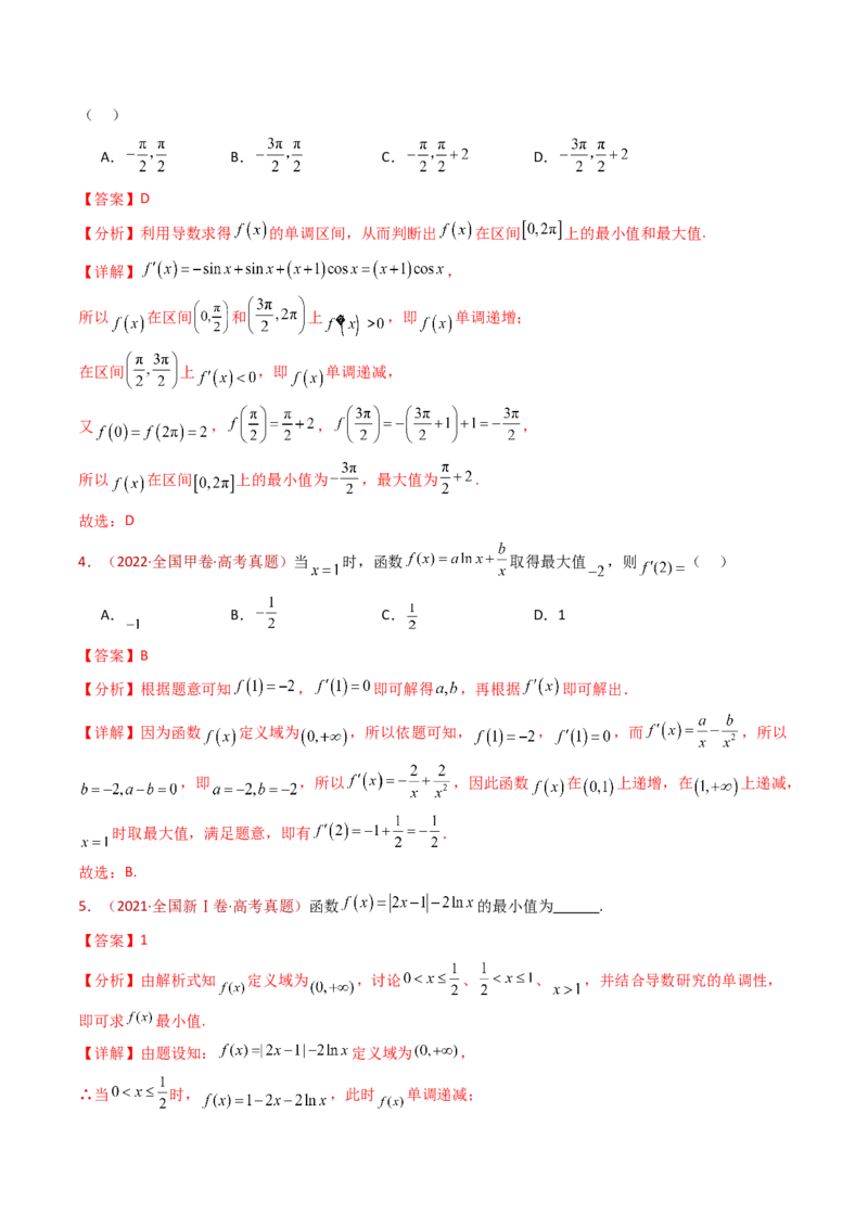 专题16导数及其应用小题综合（教师卷）-十年（2015-2024）高考真题数学分项汇编（全国通用）_近10年高考真题汇编（必刷）_十年（2015-2024）高考数学真题分类汇编（全国通用）