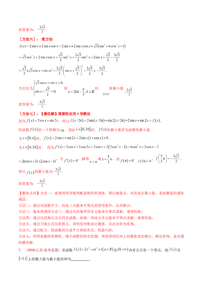 专题16导数及其应用小题综合（教师卷）-十年（2015-2024）高考真题数学分项汇编（全国通用）_近10年高考真题汇编（必刷）_十年（2015-2024）高考数学真题分类汇编（全国通用）