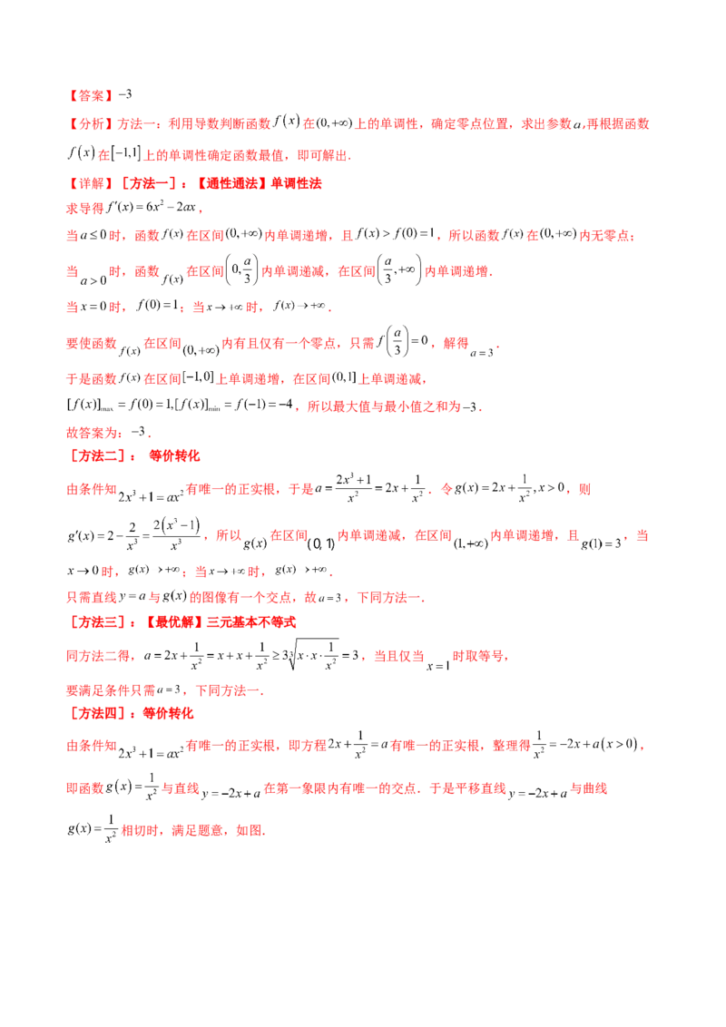 专题16导数及其应用小题综合（教师卷）-十年（2015-2024）高考真题数学分项汇编（全国通用）_近10年高考真题汇编（必刷）_十年（2015-2024）高考数学真题分类汇编（全国通用）