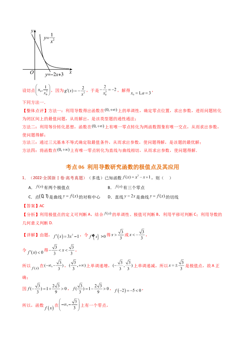 专题16导数及其应用小题综合（教师卷）-十年（2015-2024）高考真题数学分项汇编（全国通用）_近10年高考真题汇编（必刷）_十年（2015-2024）高考数学真题分类汇编（全国通用）