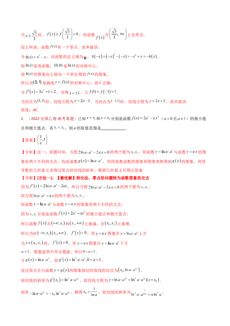 专题16导数及其应用小题综合（教师卷）-十年（2015-2024）高考真题数学分项汇编（全国通用）_近10年高考真题汇编（必刷）_十年（2015-2024）高考数学真题分类汇编（全国通用）