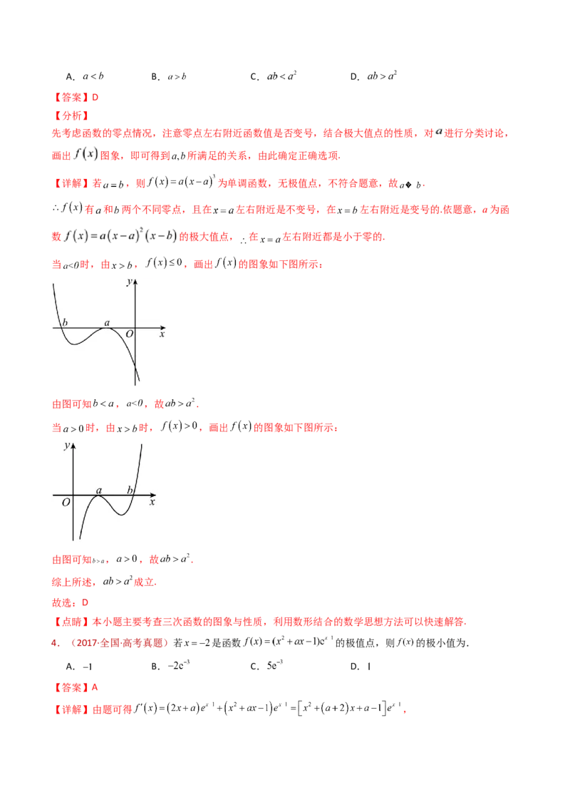 专题16导数及其应用小题综合（教师卷）-十年（2015-2024）高考真题数学分项汇编（全国通用）_近10年高考真题汇编（必刷）_十年（2015-2024）高考数学真题分类汇编（全国通用）