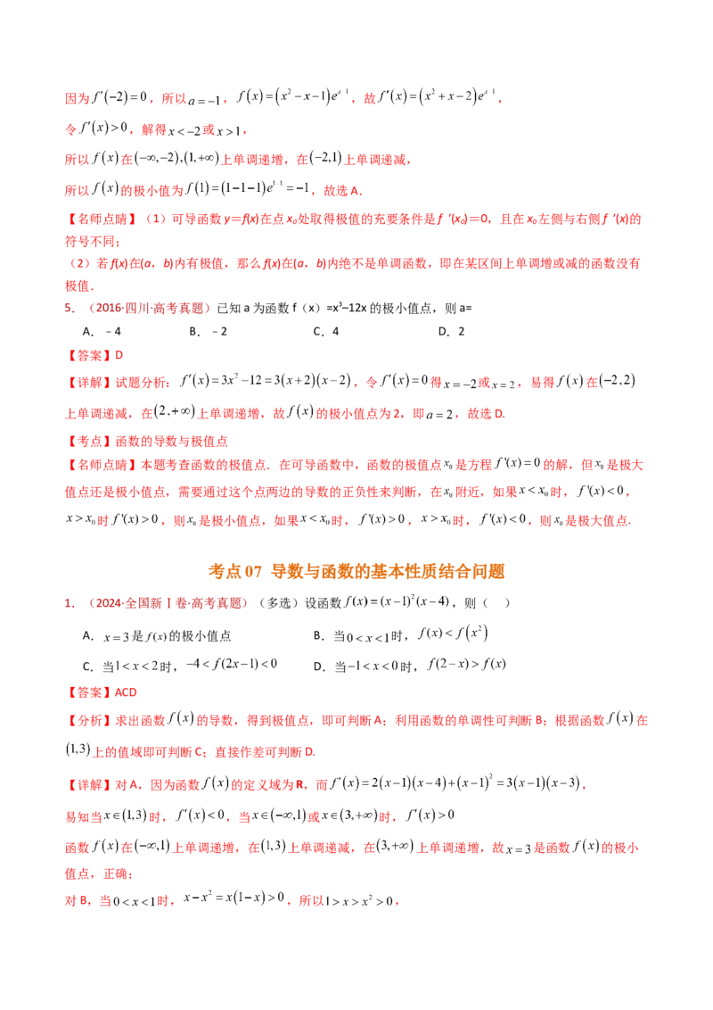 专题16导数及其应用小题综合（教师卷）-十年（2015-2024）高考真题数学分项汇编（全国通用）_近10年高考真题汇编（必刷）_十年（2015-2024）高考数学真题分类汇编（全国通用）
