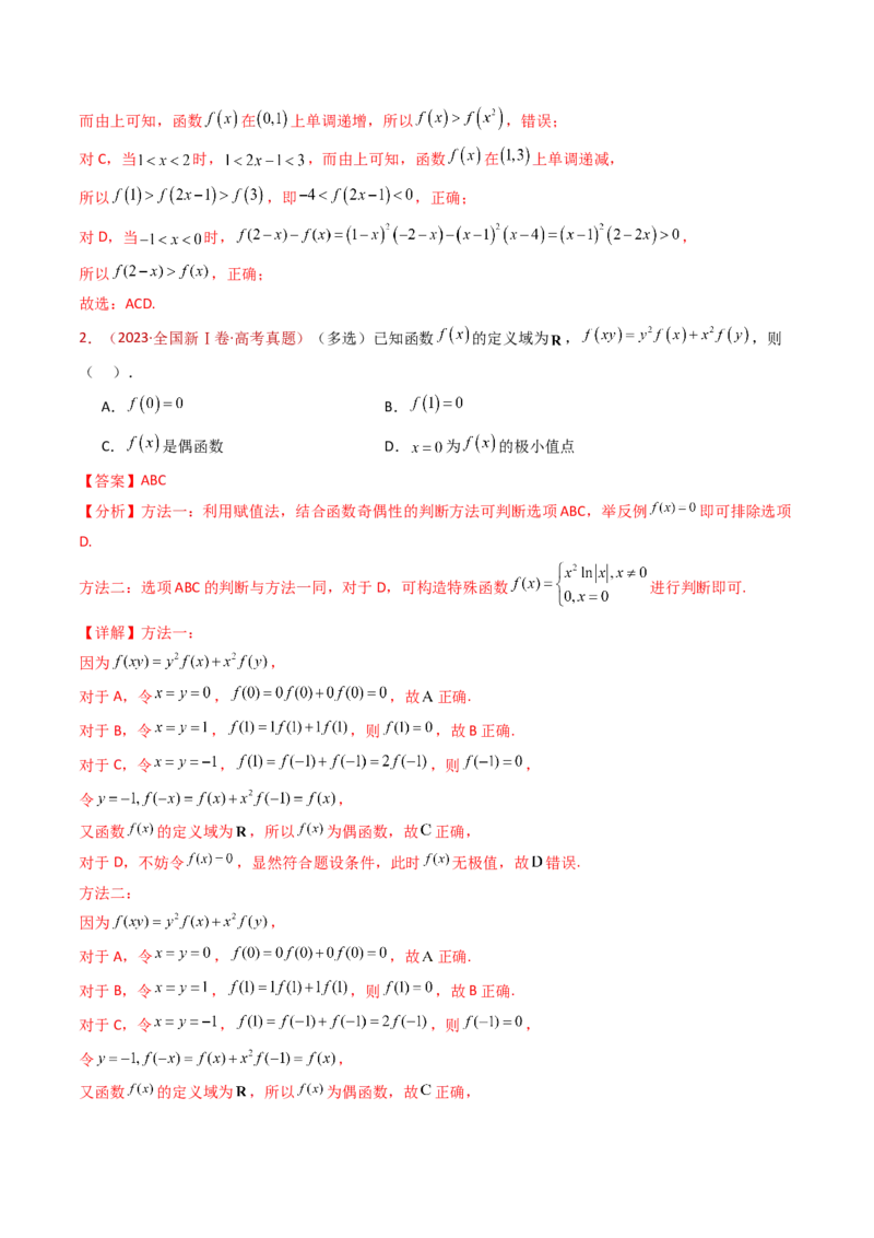 专题16导数及其应用小题综合（教师卷）-十年（2015-2024）高考真题数学分项汇编（全国通用）_近10年高考真题汇编（必刷）_十年（2015-2024）高考数学真题分类汇编（全国通用）