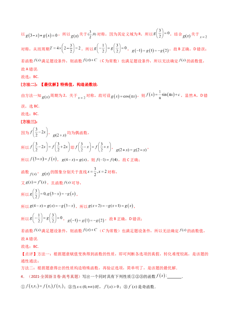 专题16导数及其应用小题综合（教师卷）-十年（2015-2024）高考真题数学分项汇编（全国通用）_近10年高考真题汇编（必刷）_十年（2015-2024）高考数学真题分类汇编（全国通用）