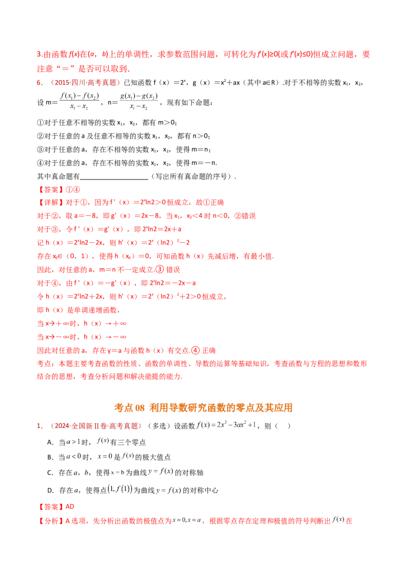专题16导数及其应用小题综合（教师卷）-十年（2015-2024）高考真题数学分项汇编（全国通用）_近10年高考真题汇编（必刷）_十年（2015-2024）高考数学真题分类汇编（全国通用）