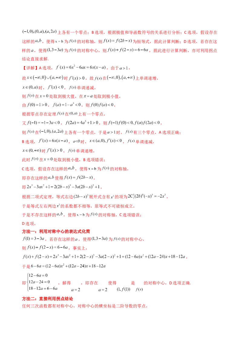 专题16导数及其应用小题综合（教师卷）-十年（2015-2024）高考真题数学分项汇编（全国通用）_近10年高考真题汇编（必刷）_十年（2015-2024）高考数学真题分类汇编（全国通用）