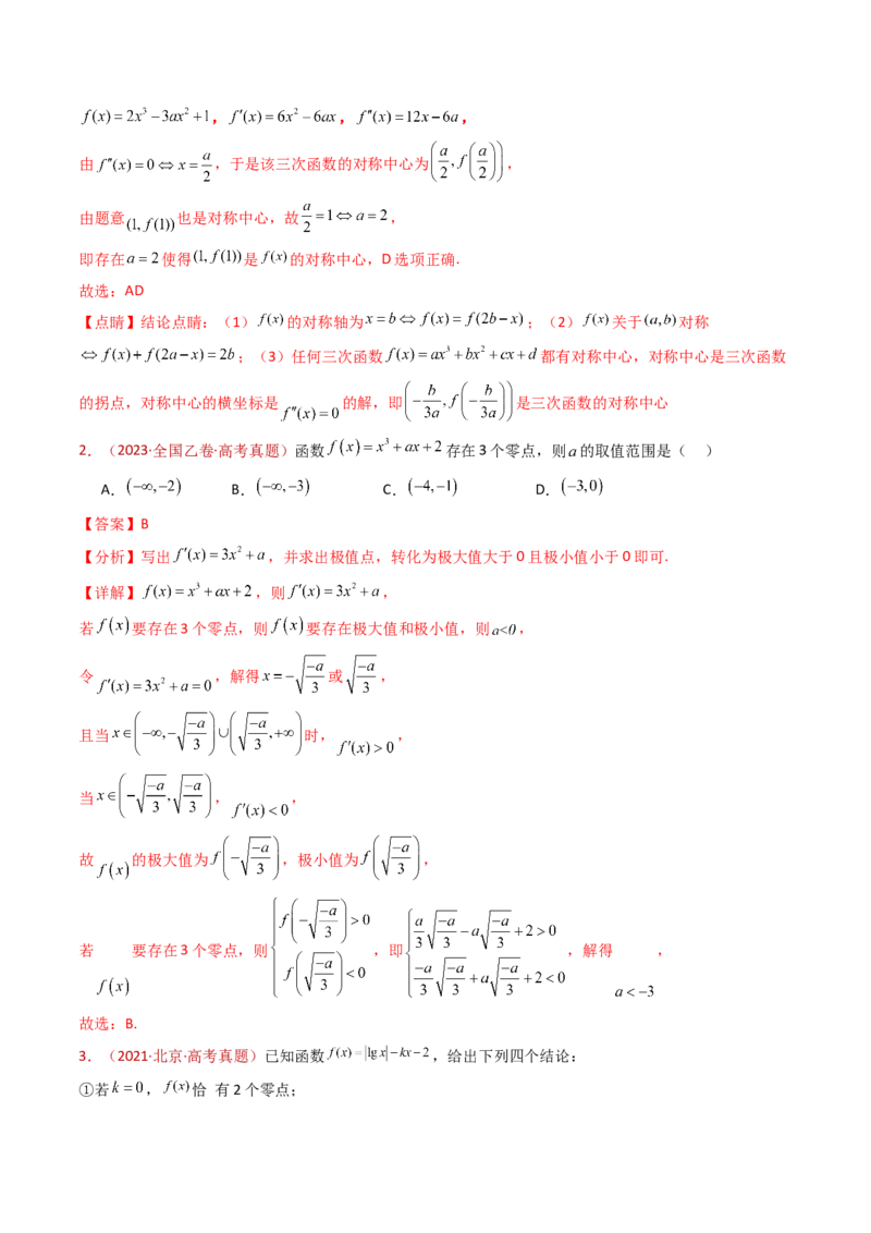 专题16导数及其应用小题综合（教师卷）-十年（2015-2024）高考真题数学分项汇编（全国通用）_近10年高考真题汇编（必刷）_十年（2015-2024）高考数学真题分类汇编（全国通用）