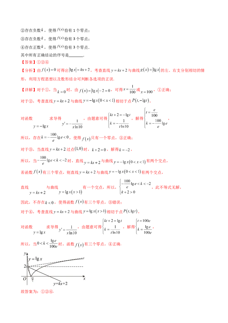 专题16导数及其应用小题综合（教师卷）-十年（2015-2024）高考真题数学分项汇编（全国通用）_近10年高考真题汇编（必刷）_十年（2015-2024）高考数学真题分类汇编（全国通用）