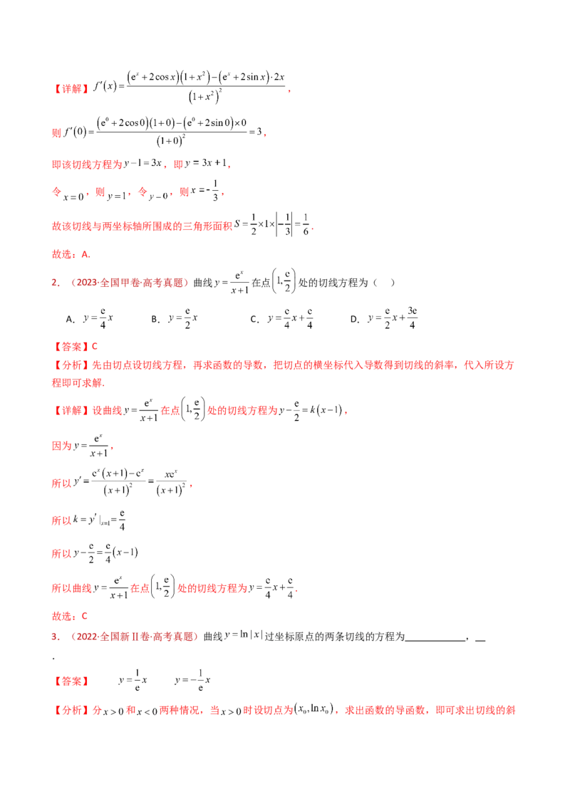 专题16导数及其应用小题综合（教师卷）-十年（2015-2024）高考真题数学分项汇编（全国通用）_近10年高考真题汇编（必刷）_十年（2015-2024）高考数学真题分类汇编（全国通用）