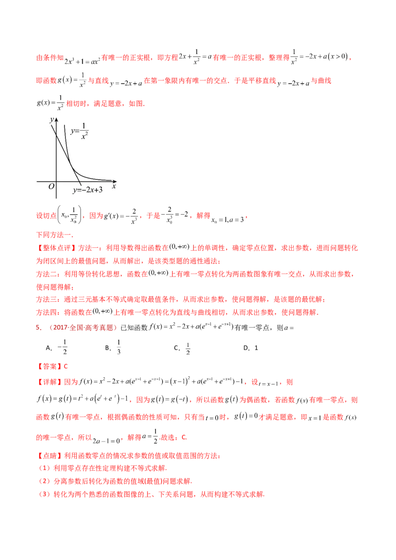 专题16导数及其应用小题综合（教师卷）-十年（2015-2024）高考真题数学分项汇编（全国通用）_近10年高考真题汇编（必刷）_十年（2015-2024）高考数学真题分类汇编（全国通用）