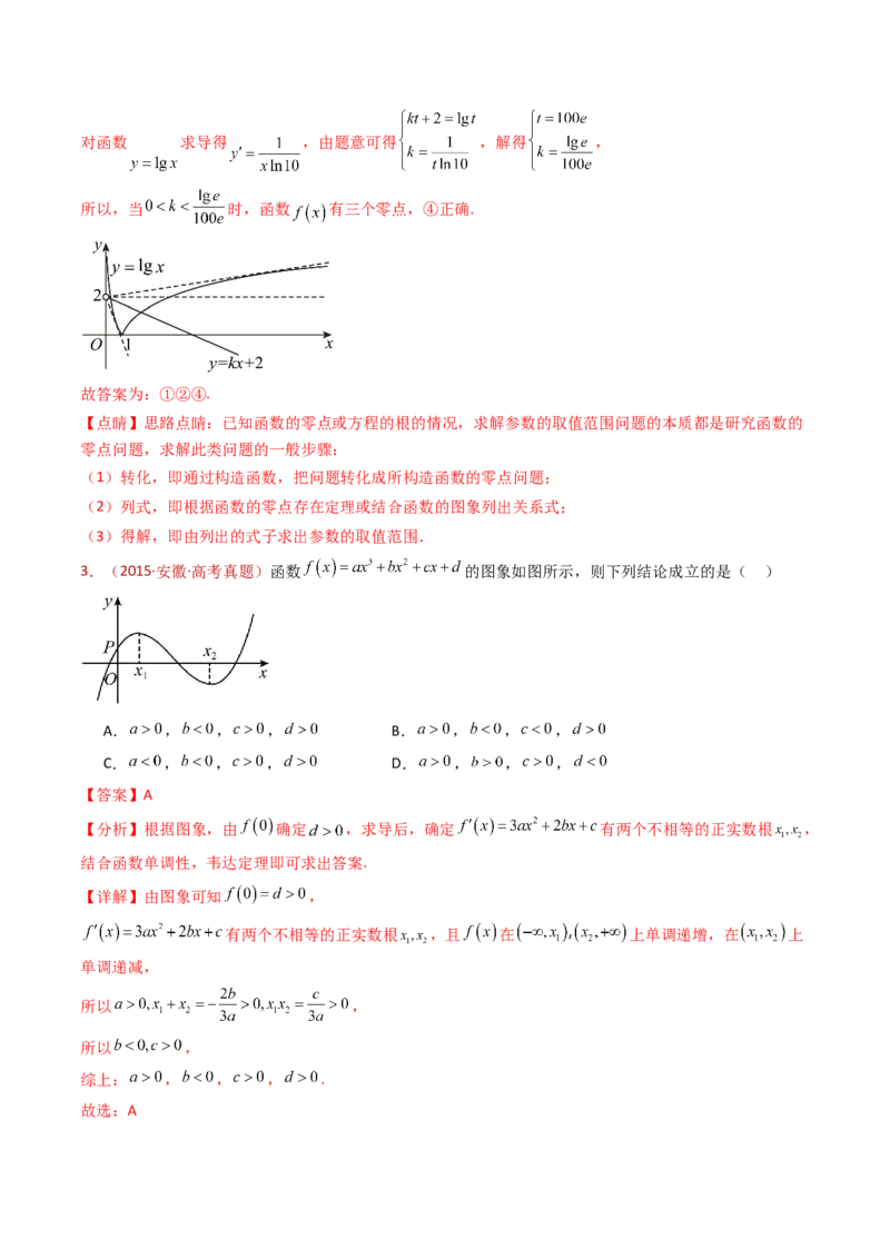专题16导数及其应用小题综合（教师卷）-十年（2015-2024）高考真题数学分项汇编（全国通用）_近10年高考真题汇编（必刷）_十年（2015-2024）高考数学真题分类汇编（全国通用）