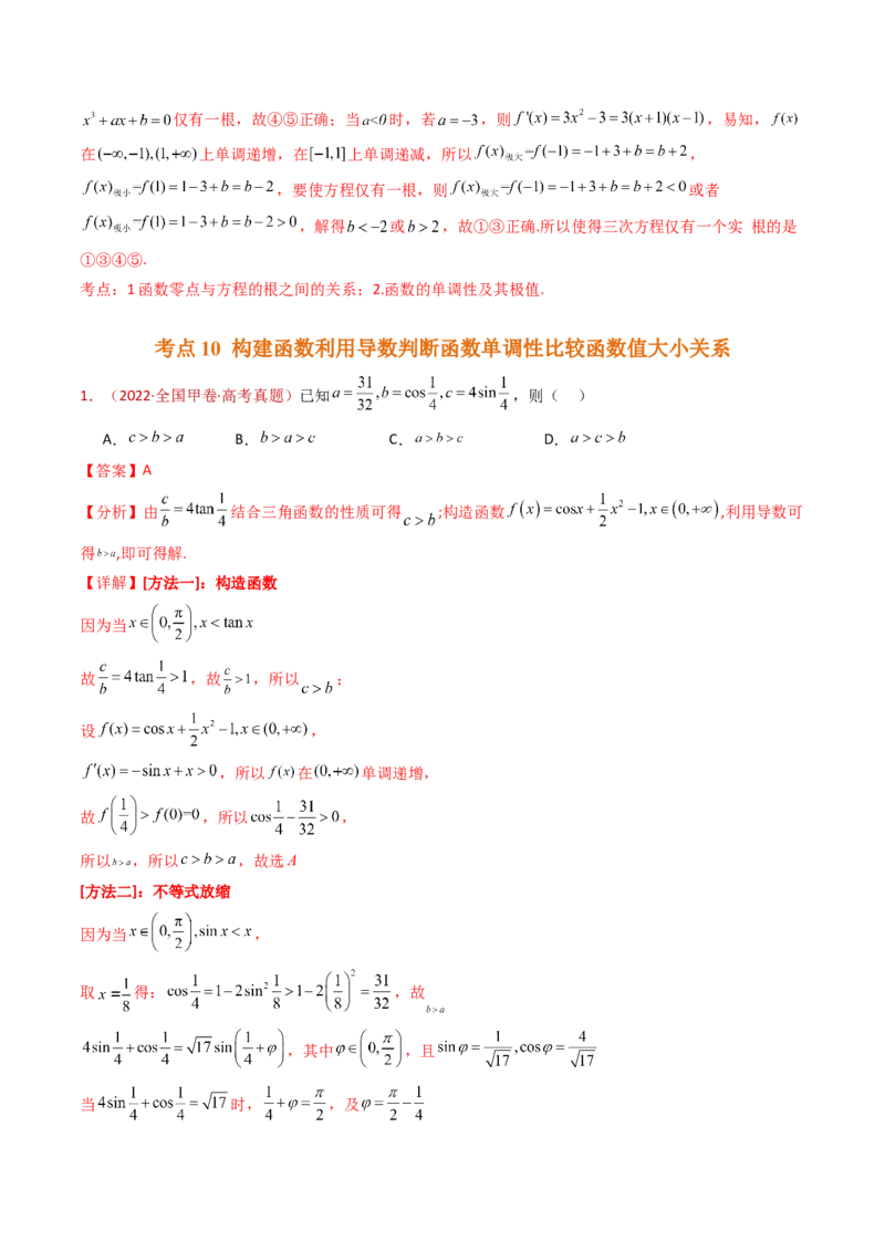 专题16导数及其应用小题综合（教师卷）-十年（2015-2024）高考真题数学分项汇编（全国通用）_近10年高考真题汇编（必刷）_十年（2015-2024）高考数学真题分类汇编（全国通用）