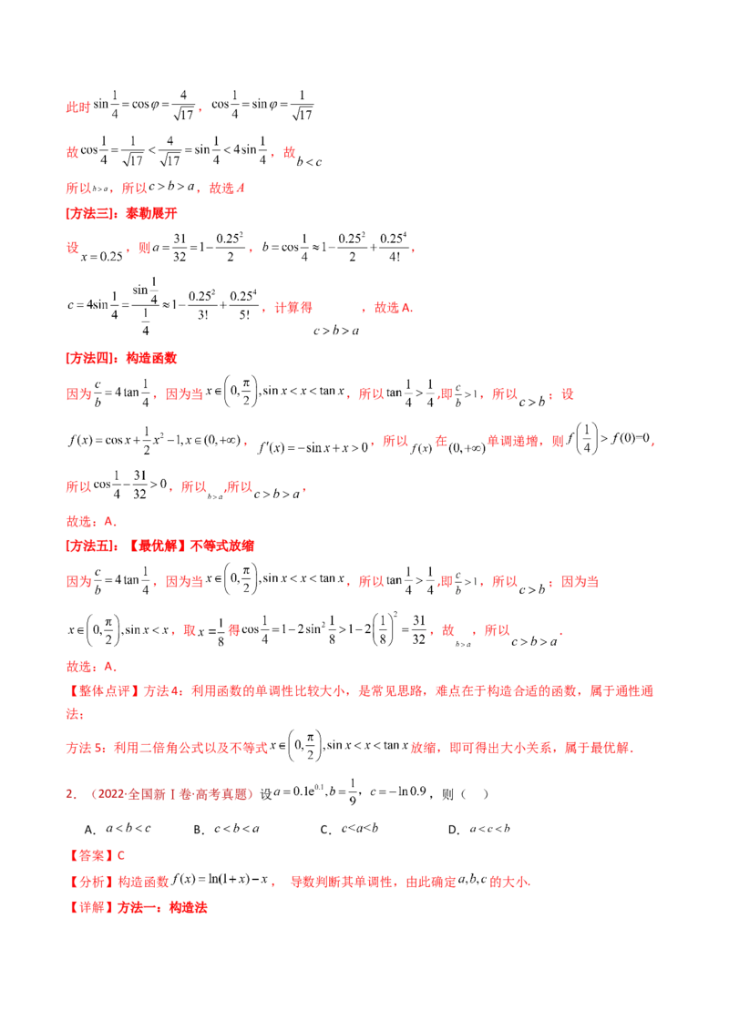 专题16导数及其应用小题综合（教师卷）-十年（2015-2024）高考真题数学分项汇编（全国通用）_近10年高考真题汇编（必刷）_十年（2015-2024）高考数学真题分类汇编（全国通用）