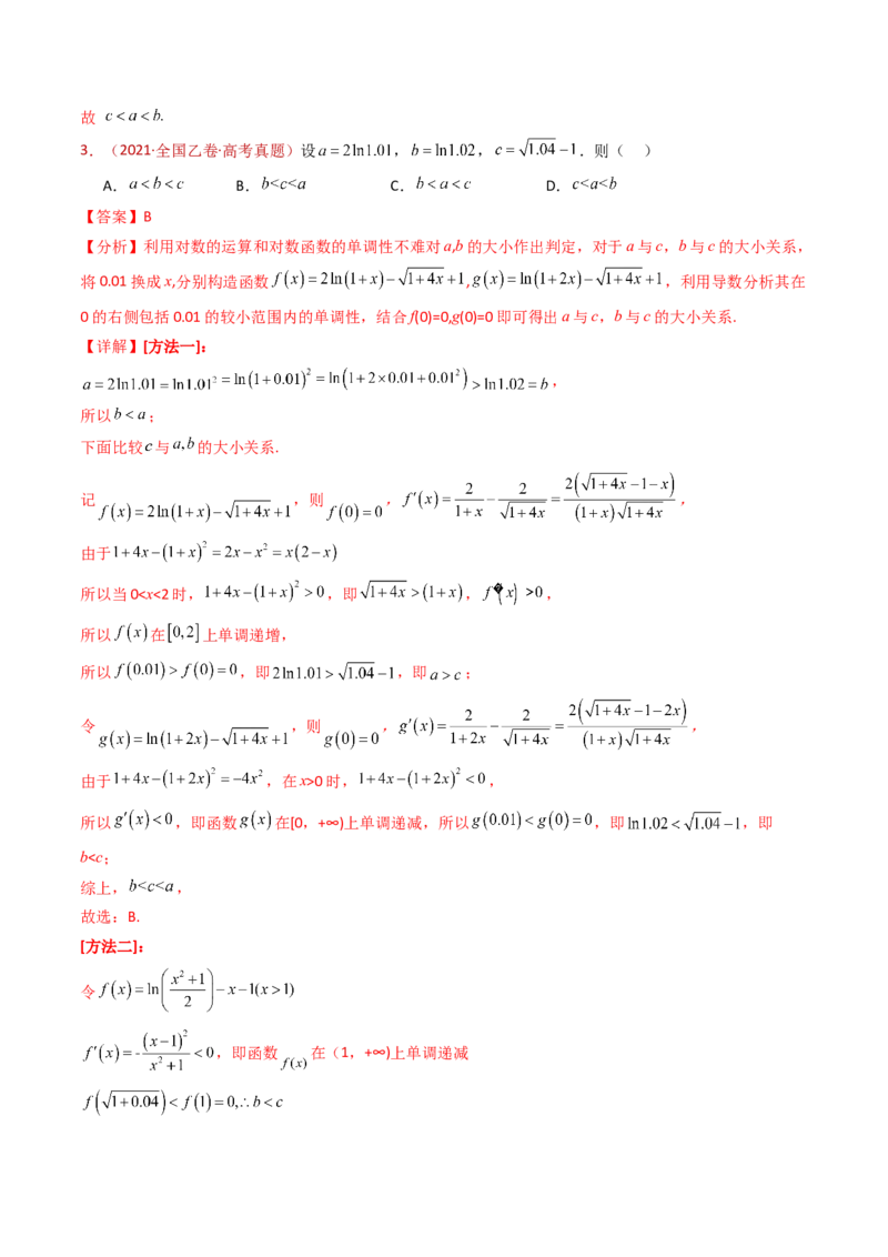 专题16导数及其应用小题综合（教师卷）-十年（2015-2024）高考真题数学分项汇编（全国通用）_近10年高考真题汇编（必刷）_十年（2015-2024）高考数学真题分类汇编（全国通用）