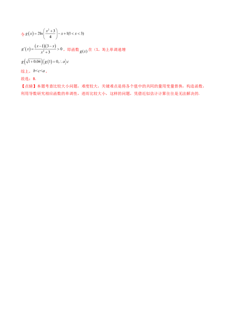 专题16导数及其应用小题综合（教师卷）-十年（2015-2024）高考真题数学分项汇编（全国通用）_近10年高考真题汇编（必刷）_十年（2015-2024）高考数学真题分类汇编（全国通用）