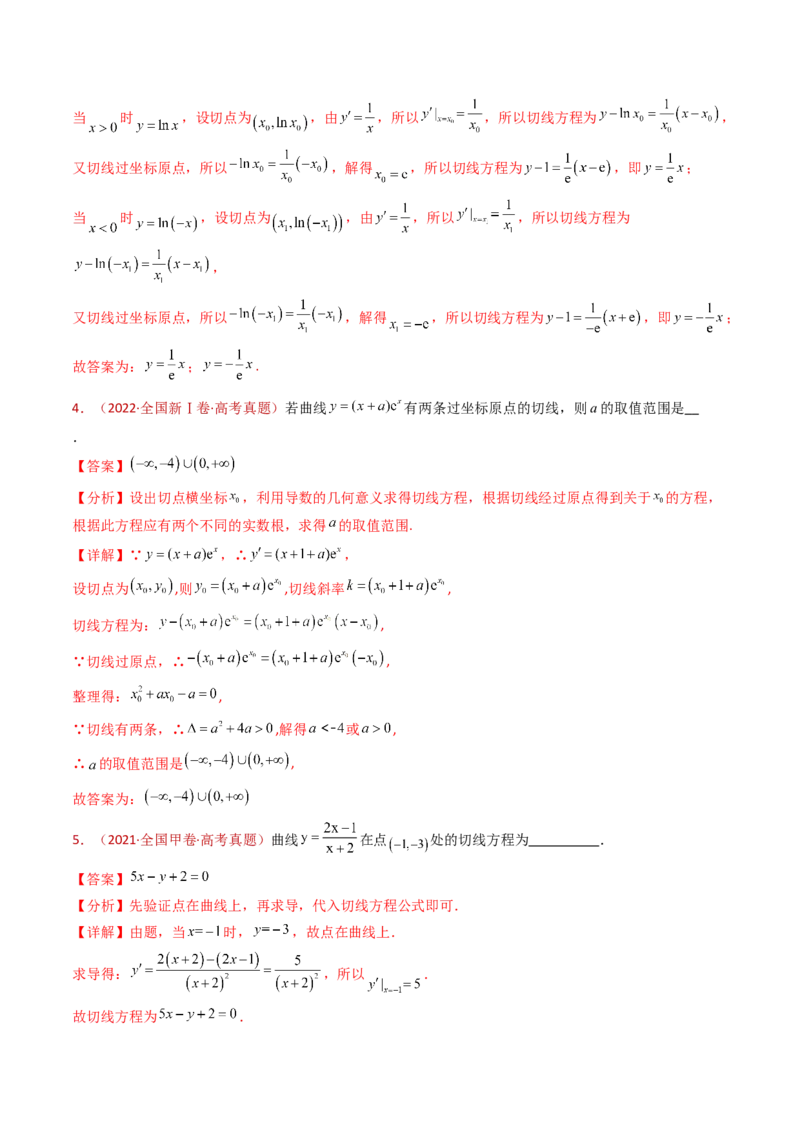 专题16导数及其应用小题综合（教师卷）-十年（2015-2024）高考真题数学分项汇编（全国通用）_近10年高考真题汇编（必刷）_十年（2015-2024）高考数学真题分类汇编（全国通用）