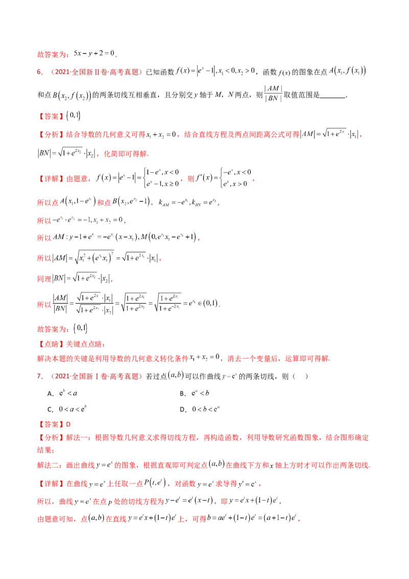 专题16导数及其应用小题综合（教师卷）-十年（2015-2024）高考真题数学分项汇编（全国通用）_近10年高考真题汇编（必刷）_十年（2015-2024）高考数学真题分类汇编（全国通用）