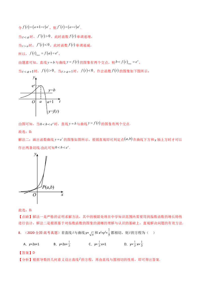 专题16导数及其应用小题综合（教师卷）-十年（2015-2024）高考真题数学分项汇编（全国通用）_近10年高考真题汇编（必刷）_十年（2015-2024）高考数学真题分类汇编（全国通用）