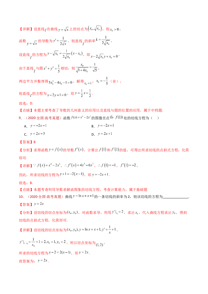 专题16导数及其应用小题综合（教师卷）-十年（2015-2024）高考真题数学分项汇编（全国通用）_近10年高考真题汇编（必刷）_十年（2015-2024）高考数学真题分类汇编（全国通用）