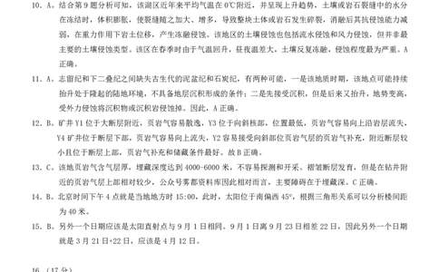 地理2026届高三高考模拟调研（一）答案(1)_2026年1月_2601072026年重庆市高三康德高考模拟调研卷（一）（全科）