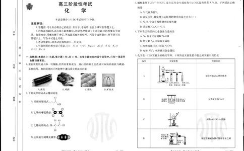 化学(1)_2023年10月_0210月合集_2024届江苏广东福建高三金太阳10月百万大联考（24-68C）_2024届江苏广东福建高三金太阳10月百万大联考（24-68C）化学