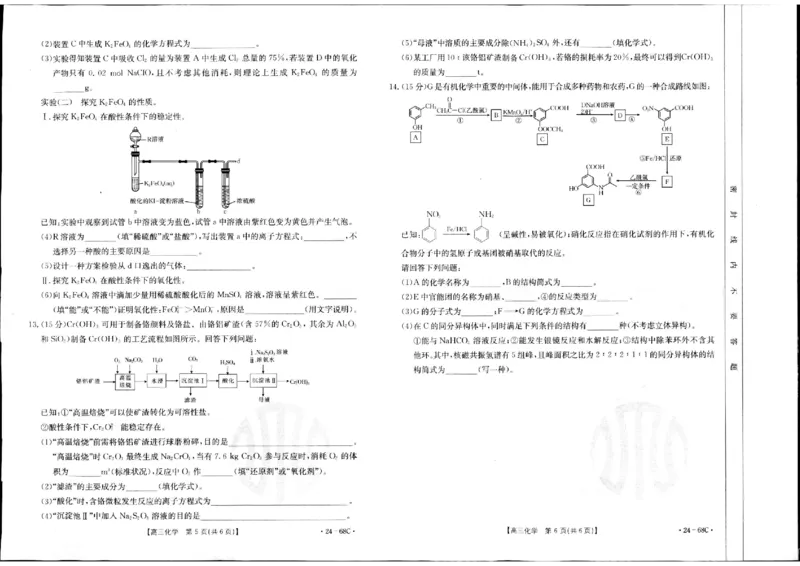 化学(1)_2023年10月_0210月合集_2024届江苏广东福建高三金太阳10月百万大联考（24-68C）_2024届江苏广东福建高三金太阳10月百万大联考（24-68C）化学