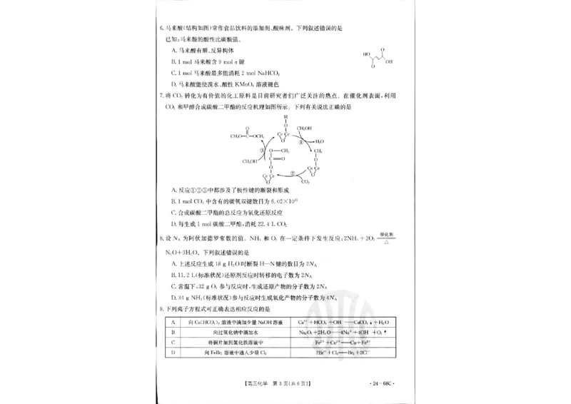 化学(1)_2023年10月_0210月合集_2024届江苏广东福建高三金太阳10月百万大联考（24-68C）_2024届江苏广东福建高三金太阳10月百万大联考（24-68C）化学
