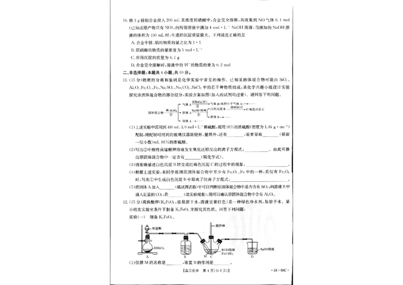 化学(1)_2023年10月_0210月合集_2024届江苏广东福建高三金太阳10月百万大联考（24-68C）_2024届江苏广东福建高三金太阳10月百万大联考（24-68C）化学