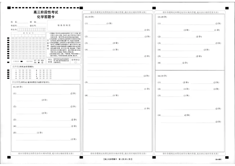 化学(1)_2023年10月_0210月合集_2024届江苏广东福建高三金太阳10月百万大联考（24-68C）_2024届江苏广东福建高三金太阳10月百万大联考（24-68C）化学
