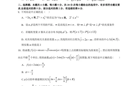 2023-2024学年第一学期天域全国名校协作体联考数学(1)_2023年10月_0210月合集_2024届浙江省第一学期天域全国名校协作体联考_浙江省2024届第一学期天域全国名校协作体联考数学