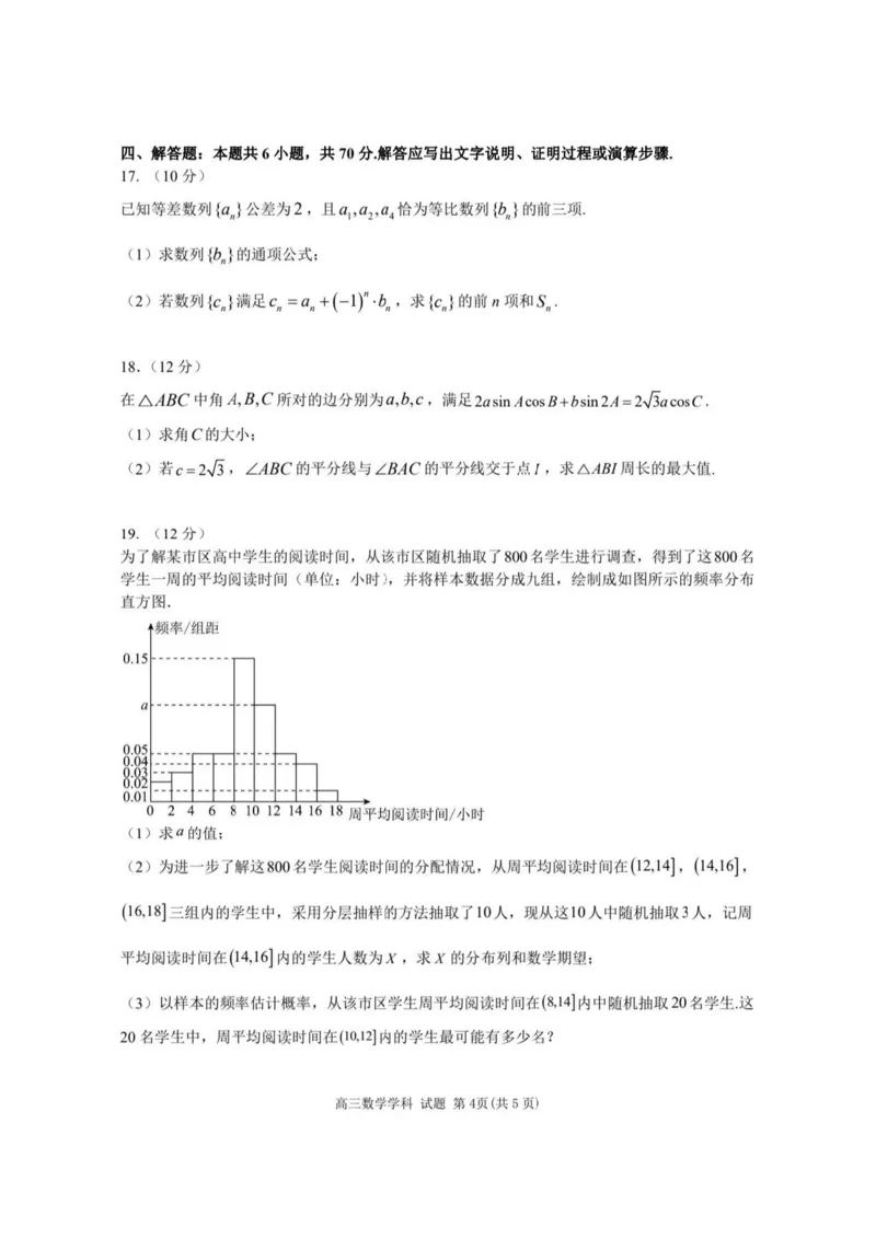 2023-2024学年第一学期天域全国名校协作体联考数学(1)_2023年10月_0210月合集_2024届浙江省第一学期天域全国名校协作体联考_浙江省2024届第一学期天域全国名校协作体联考数学