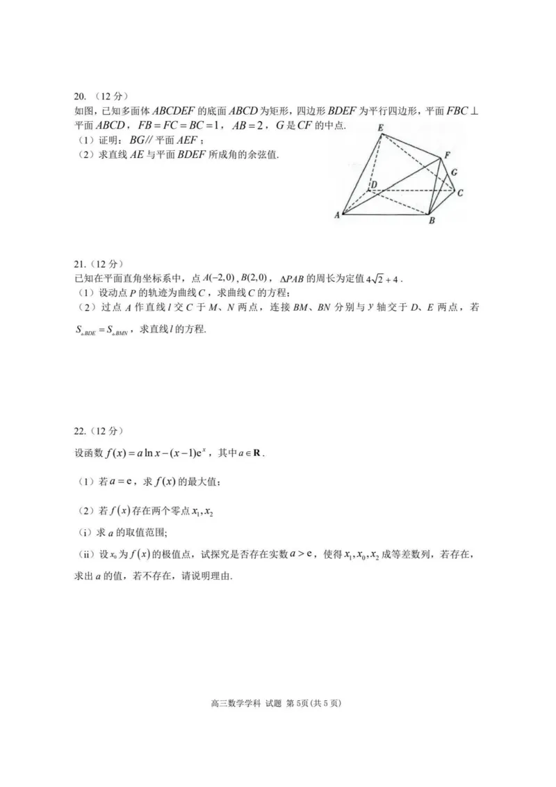 2023-2024学年第一学期天域全国名校协作体联考数学(1)_2023年10月_0210月合集_2024届浙江省第一学期天域全国名校协作体联考_浙江省2024届第一学期天域全国名校协作体联考数学