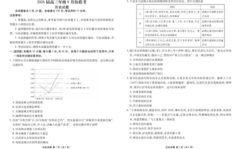 高三历史正文（2026届高三年级9月份联考）_2025年10月_251001广东衡水金卷2026届高三年级9月份联考（全科）_广东省衡水金卷2025-2026学年高三上学期9月月考历史试题（含答案）
