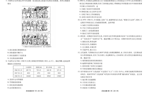 高三历史正文（2026届高三年级9月份联考）_2025年10月_251001广东衡水金卷2026届高三年级9月份联考（全科）_广东省衡水金卷2025-2026学年高三上学期9月月考历史试题（含答案）