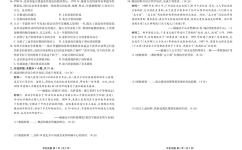 高三历史正文（2026届高三年级9月份联考）_2025年10月_251001广东衡水金卷2026届高三年级9月份联考（全科）_广东省衡水金卷2025-2026学年高三上学期9月月考历史试题（含答案）