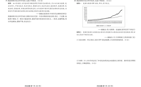 高三历史正文（2026届高三年级9月份联考）_2025年10月_251001广东衡水金卷2026届高三年级9月份联考（全科）_广东省衡水金卷2025-2026学年高三上学期9月月考历史试题（含答案）