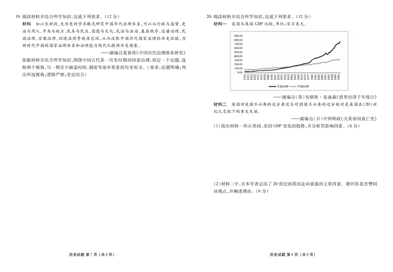 高三历史正文（2026届高三年级9月份联考）_2025年10月_251001广东衡水金卷2026届高三年级9月份联考（全科）_广东省衡水金卷2025-2026学年高三上学期9月月考历史试题（含答案）