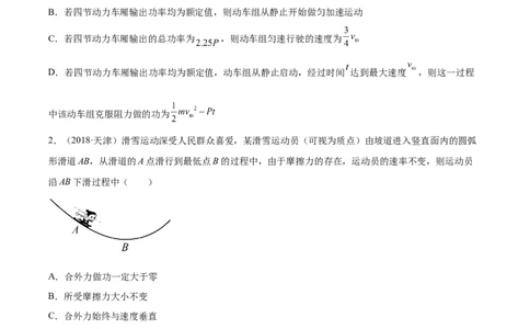 专题23动能定理的应用（一）（学生卷）-十年（2014-2023）高考物理真题分项汇编（全国通用）_近10年高考真题汇编（必刷）_十年（2014-2024）高考物理真题分项汇编（全国通用）