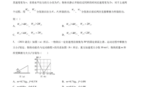 专题23动能定理的应用（一）（学生卷）-十年（2014-2023）高考物理真题分项汇编（全国通用）_近10年高考真题汇编（必刷）_十年（2014-2024）高考物理真题分项汇编（全国通用）