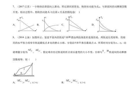 专题23动能定理的应用（一）（学生卷）-十年（2014-2023）高考物理真题分项汇编（全国通用）_近10年高考真题汇编（必刷）_十年（2014-2024）高考物理真题分项汇编（全国通用）