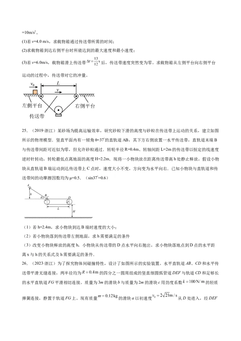 专题23动能定理的应用（一）（学生卷）-十年（2014-2023）高考物理真题分项汇编（全国通用）_近10年高考真题汇编（必刷）_十年（2014-2024）高考物理真题分项汇编（全国通用）