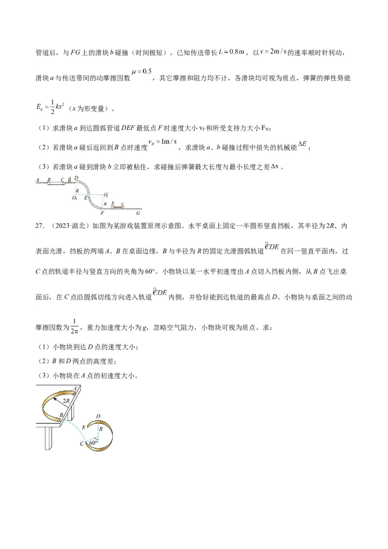 专题23动能定理的应用（一）（学生卷）-十年（2014-2023）高考物理真题分项汇编（全国通用）_近10年高考真题汇编（必刷）_十年（2014-2024）高考物理真题分项汇编（全国通用）