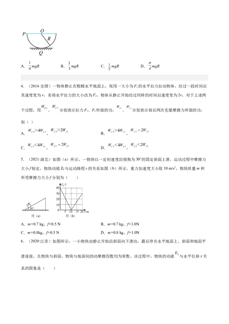 专题23动能定理的应用（一）（学生卷）-十年（2014-2023）高考物理真题分项汇编（全国通用）_近10年高考真题汇编（必刷）_十年（2014-2024）高考物理真题分项汇编（全国通用）
